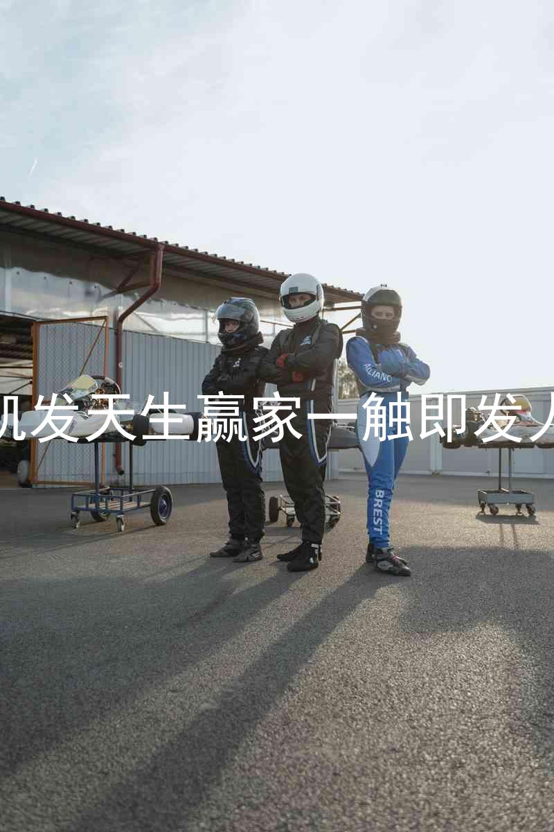 k8凯发天生赢家一触即发人生